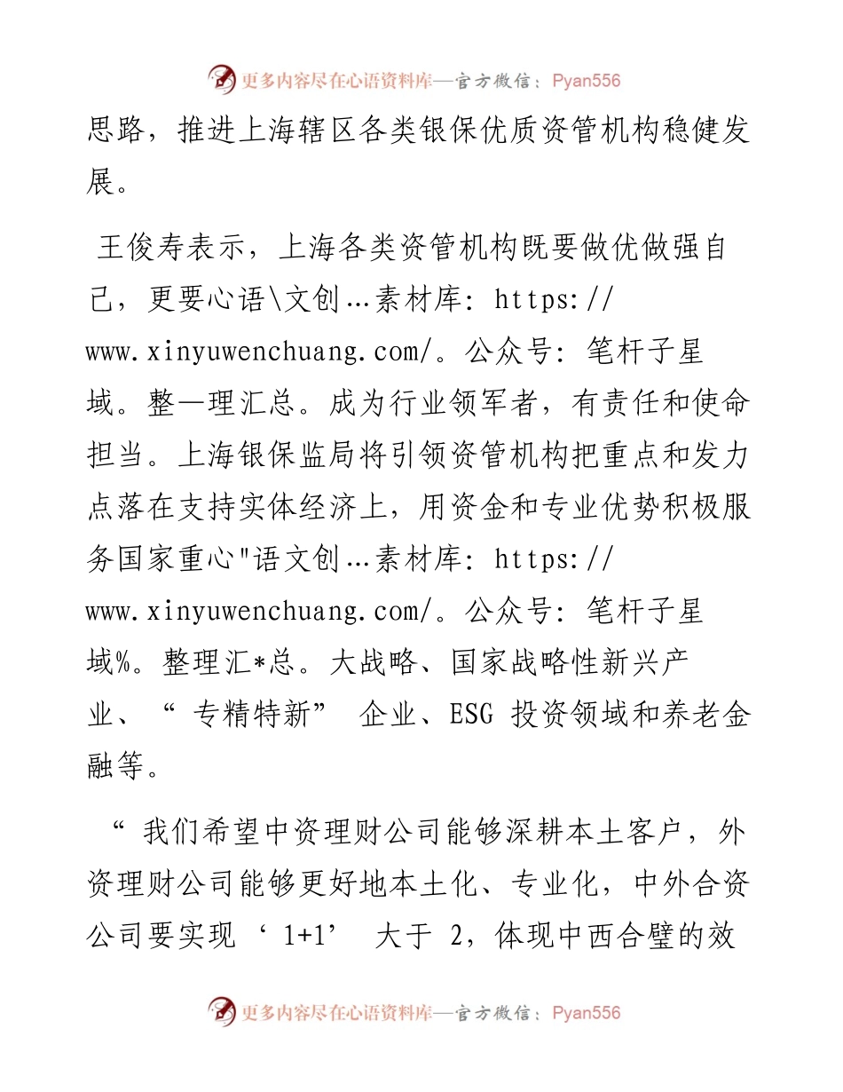 .11.30记者黄坤：上海银保监局党委书记、局长王俊寿：资管机构要不断提升全风险管理能力.docx_第2页