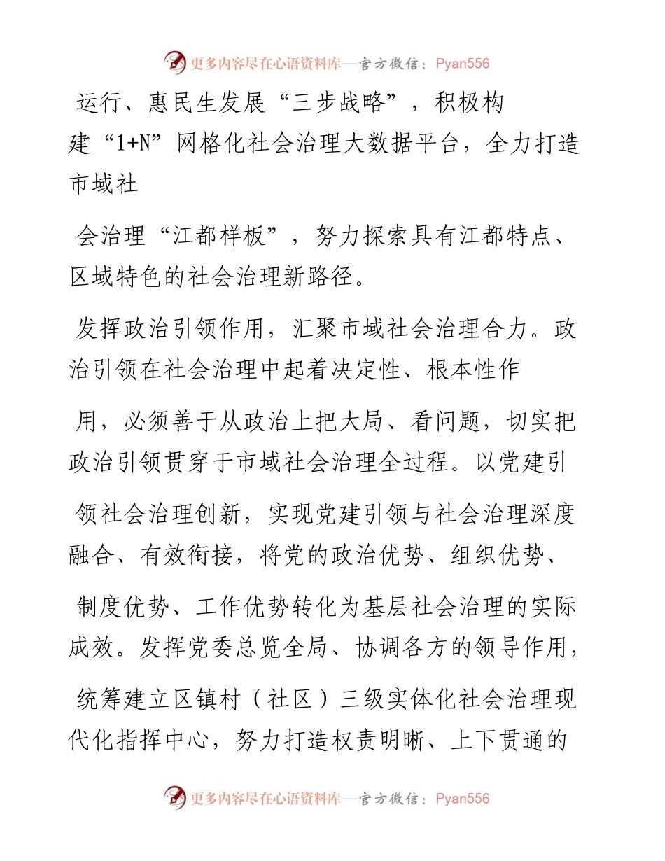 .07.14江都区委常委、政法委书记杨德银：坚持系统思维强化智治支撑全力打造市域社会治理江都样板.docx_第2页