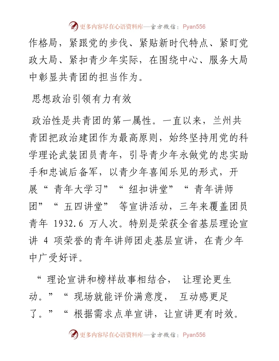 .06.02兰州日报社全媒体记者唐瑞通讯员王树林：在重振兰州辉煌的赛道上奋勇争先.docx_第2页