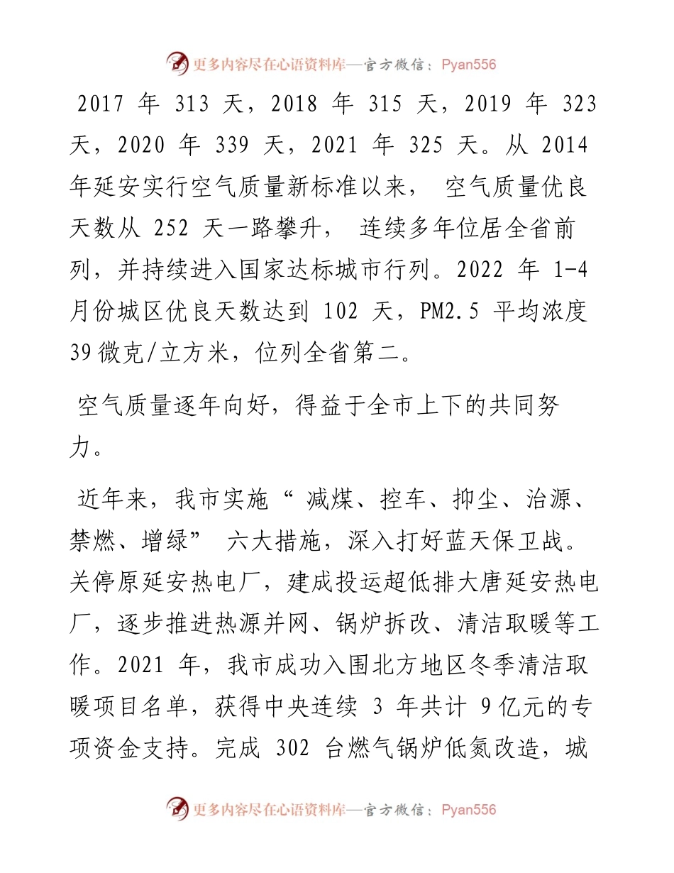 .05.27记者郑鹏通讯员冯雪：奋力描绘美丽延安新画卷.docx_第2页