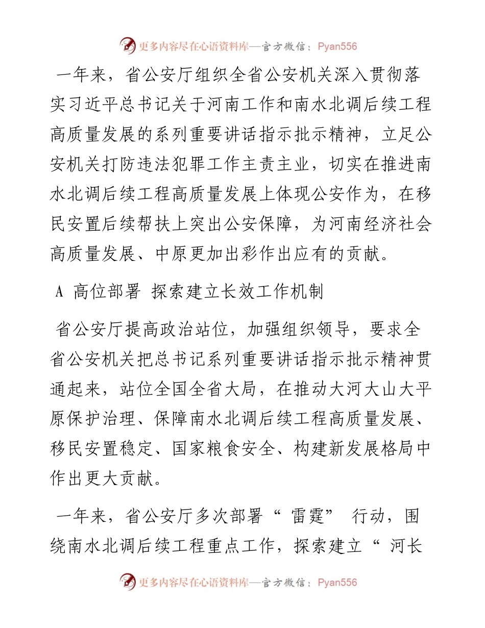 .05.16河南法制报记者张杰见习记者廉政：护清水北上守沿渠平安.docx_第2页