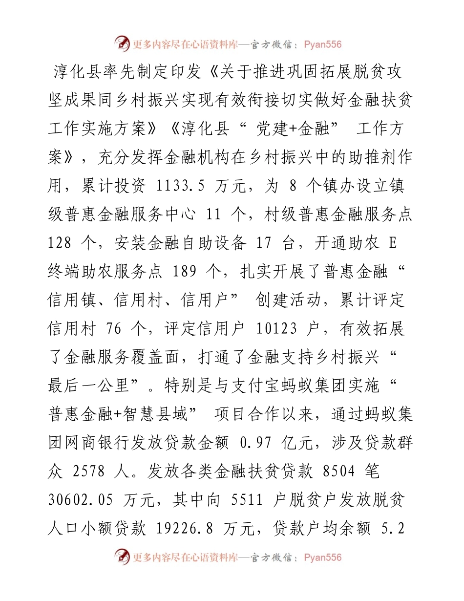 .09.27记者梁高强：淳化以金融服务加快县域经济发展.docx_第2页