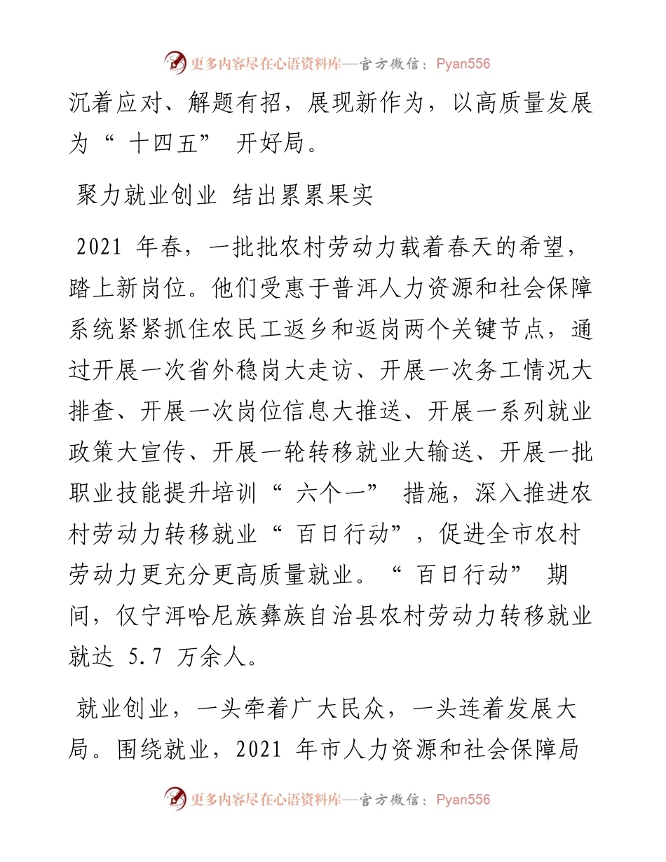 .02.17本报记者臧灵通讯员李杭东李秋萍：砥砺征程御风而行.docx_第2页