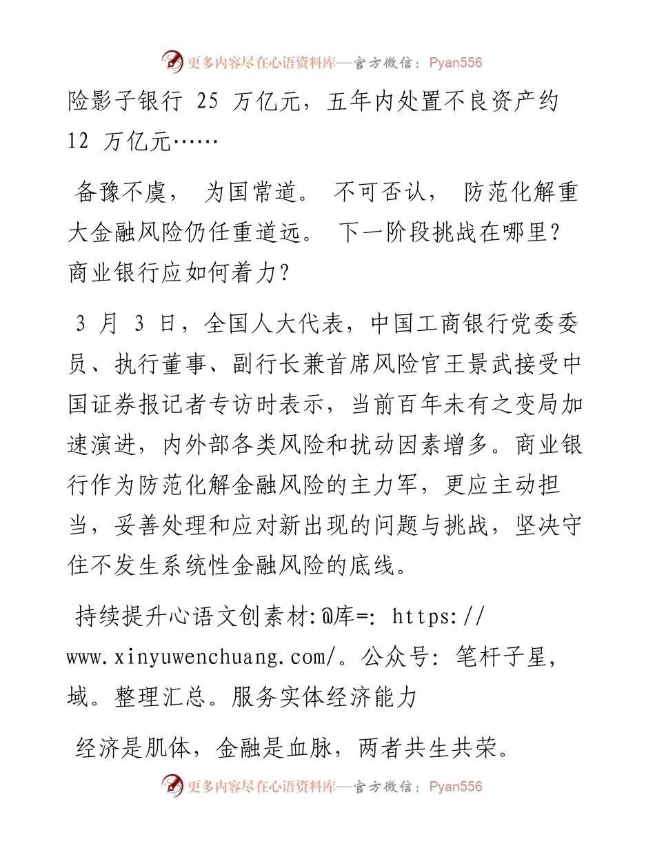 .03.04本报记者叶斯琦：防范金融风险筑牢实体经济之根.docx_第2页