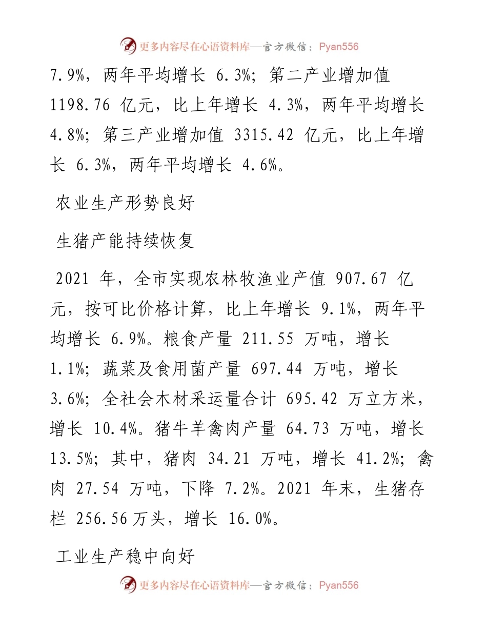.02.11南宁市统计局：南宁市经济运行情况——笔苑公众号辛苦整理.docx_第2页