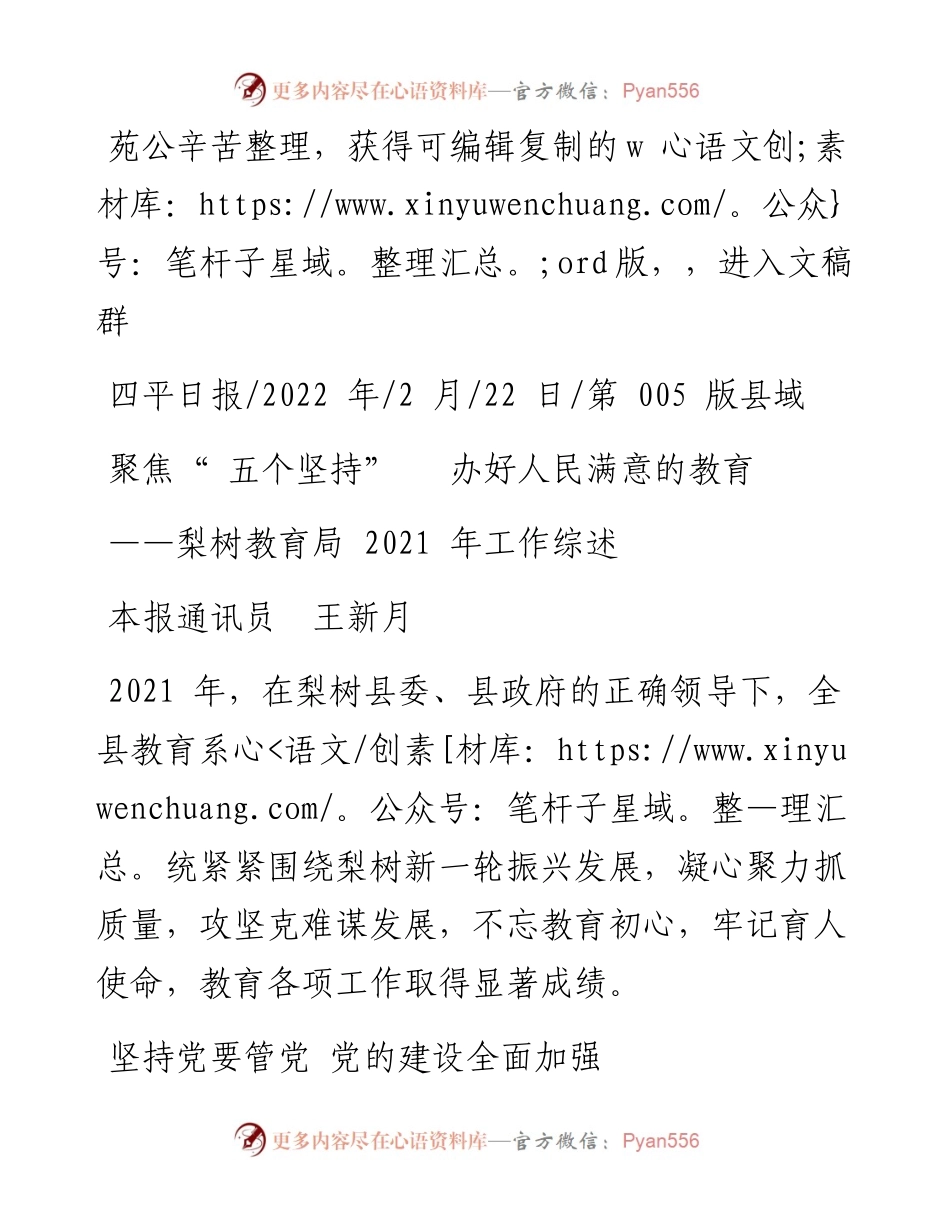 .02.22本报通讯员王新月：聚焦五个坚持办好人民满意的教育.docx_第1页
