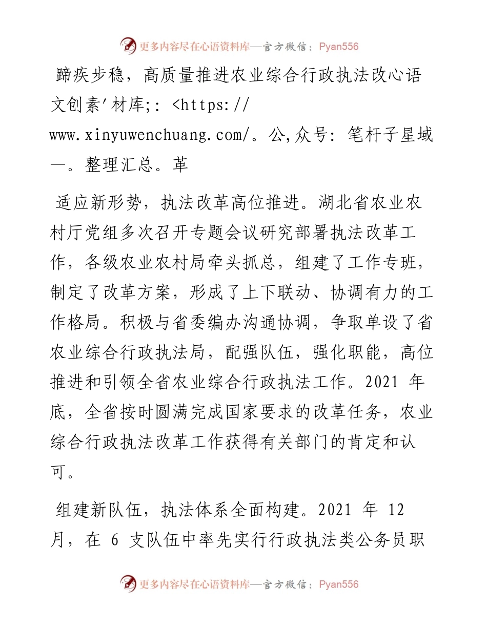 .07.04省乡村振兴局党组书记吴祖云：炼五千农业执法铁军为绿水青山与舌尖上的安全保驾护航.docx_第2页