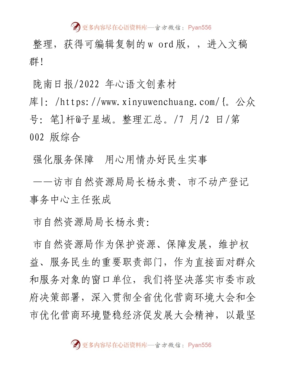 .07.02：强化服务保障用心用情办好民生实事.docx_第1页