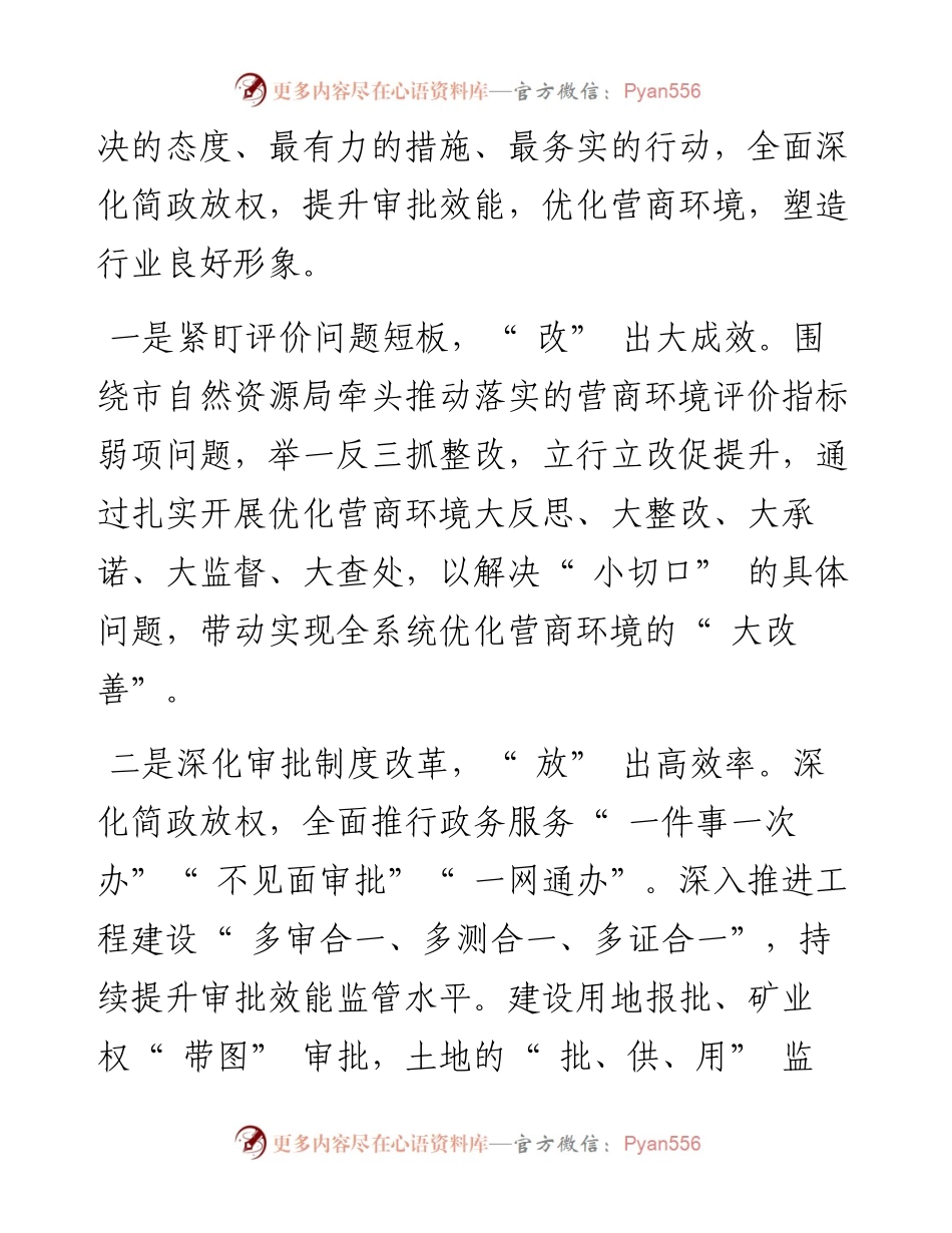 .07.02：强化服务保障用心用情办好民生实事.docx_第2页