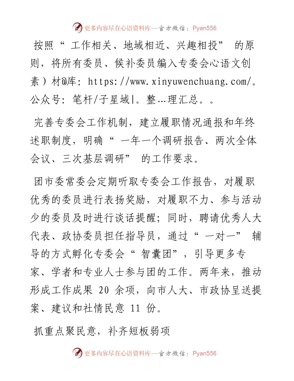 .03.01团江西省鹰潭市委：三抓三聚发挥专委会作用.docx_第2页