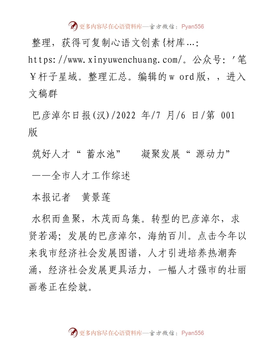 .07.06本报记者黄景莲：筑好人才蓄水池凝聚发展源动力.docx_第1页