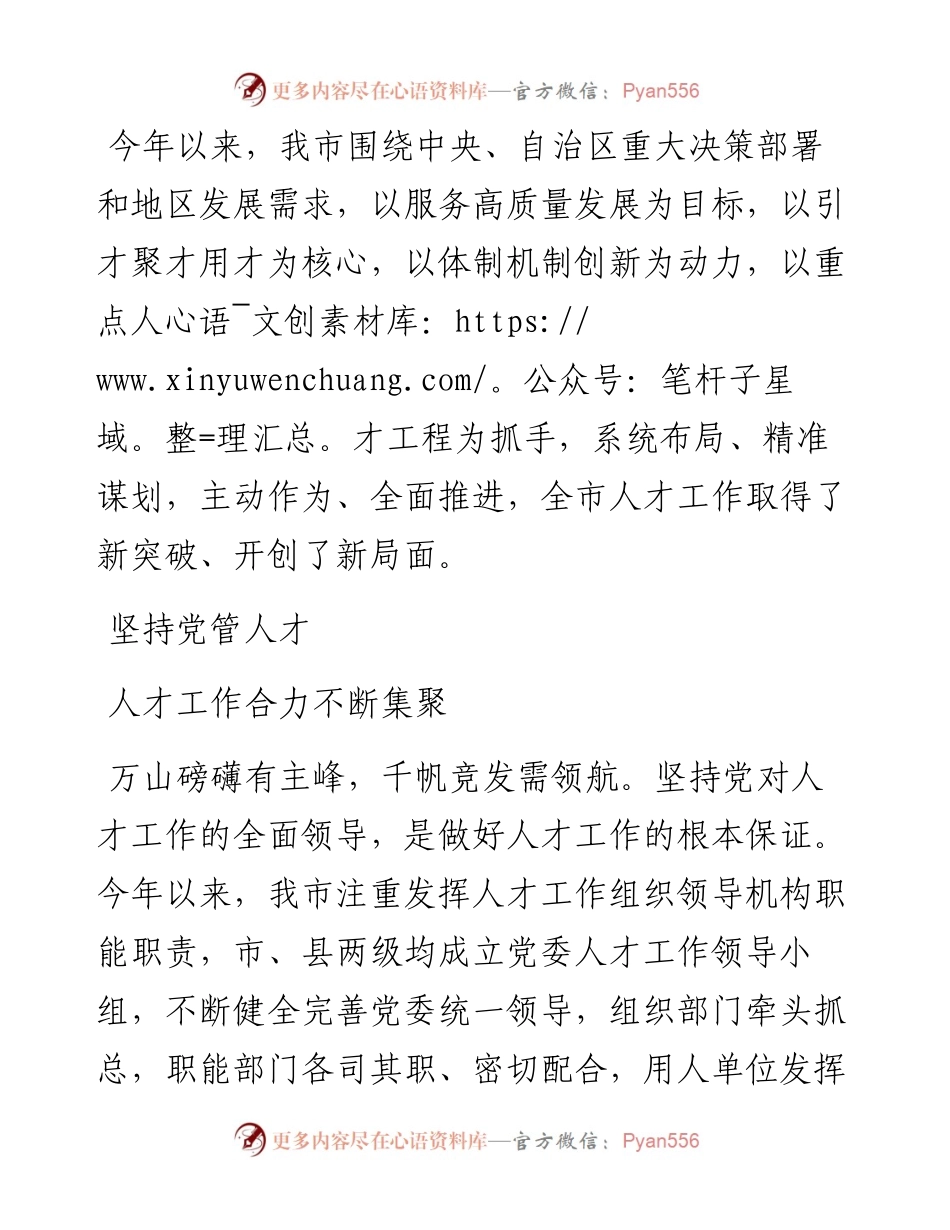 .07.06本报记者黄景莲：筑好人才蓄水池凝聚发展源动力.docx_第2页