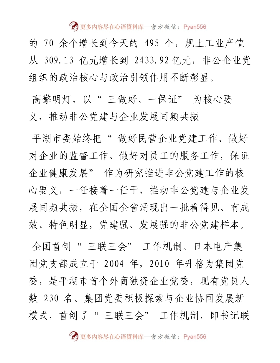 .11.28浙江省平湖市委常委、组织部部长崔小生：争做整体创优非公企业党建的时代答卷人.docx_第2页
