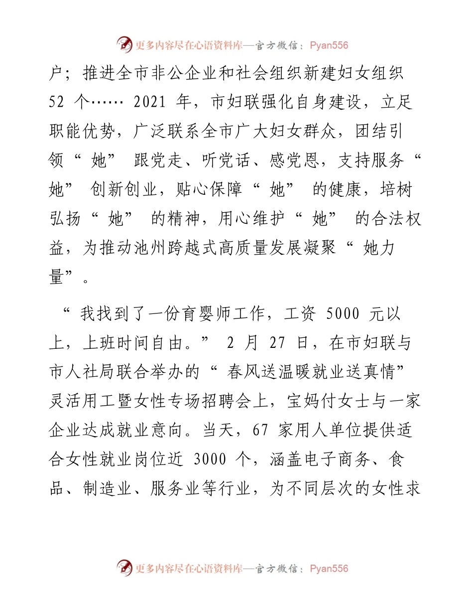 .03.08记者陆寒芳：巾帼绽芳华奋进新时代和文名公众号.docx_第2页