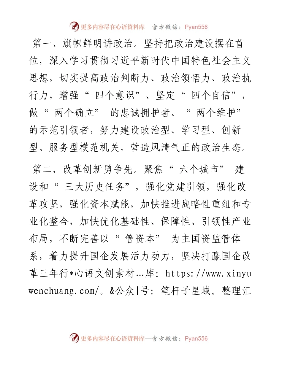 .02.16台州市国资委主任管宏爽：完善国资监管体系提升国企发展活力.docx_第2页