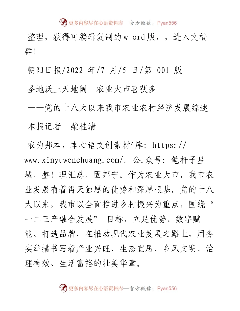 .07.05本报记者柴桂清：圣地沃土天地阔农业大市喜获多.docx_第1页