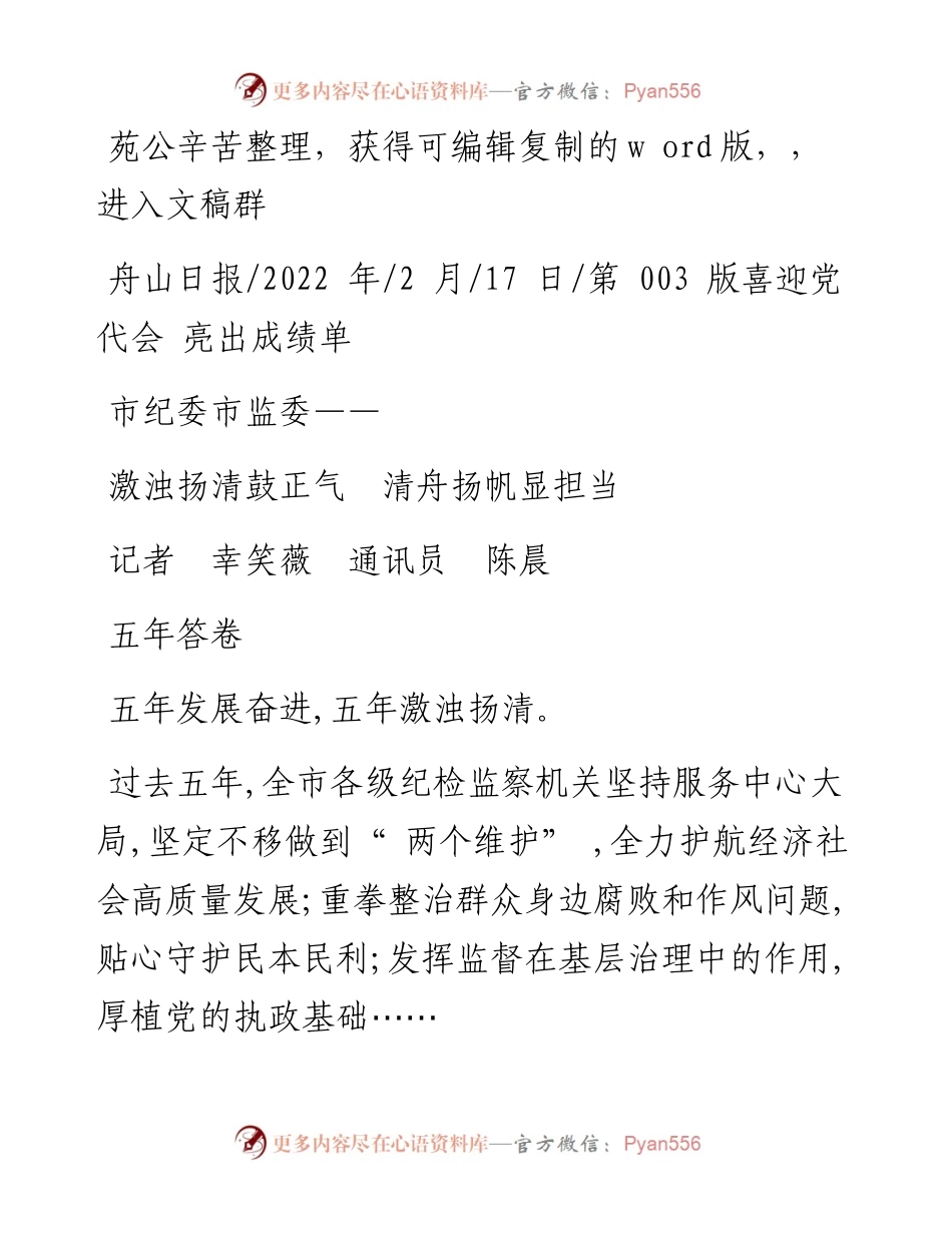 .02.17记者幸笑薇通讯员陈晨：激浊扬清鼓正气清舟扬帆显担当.docx_第1页