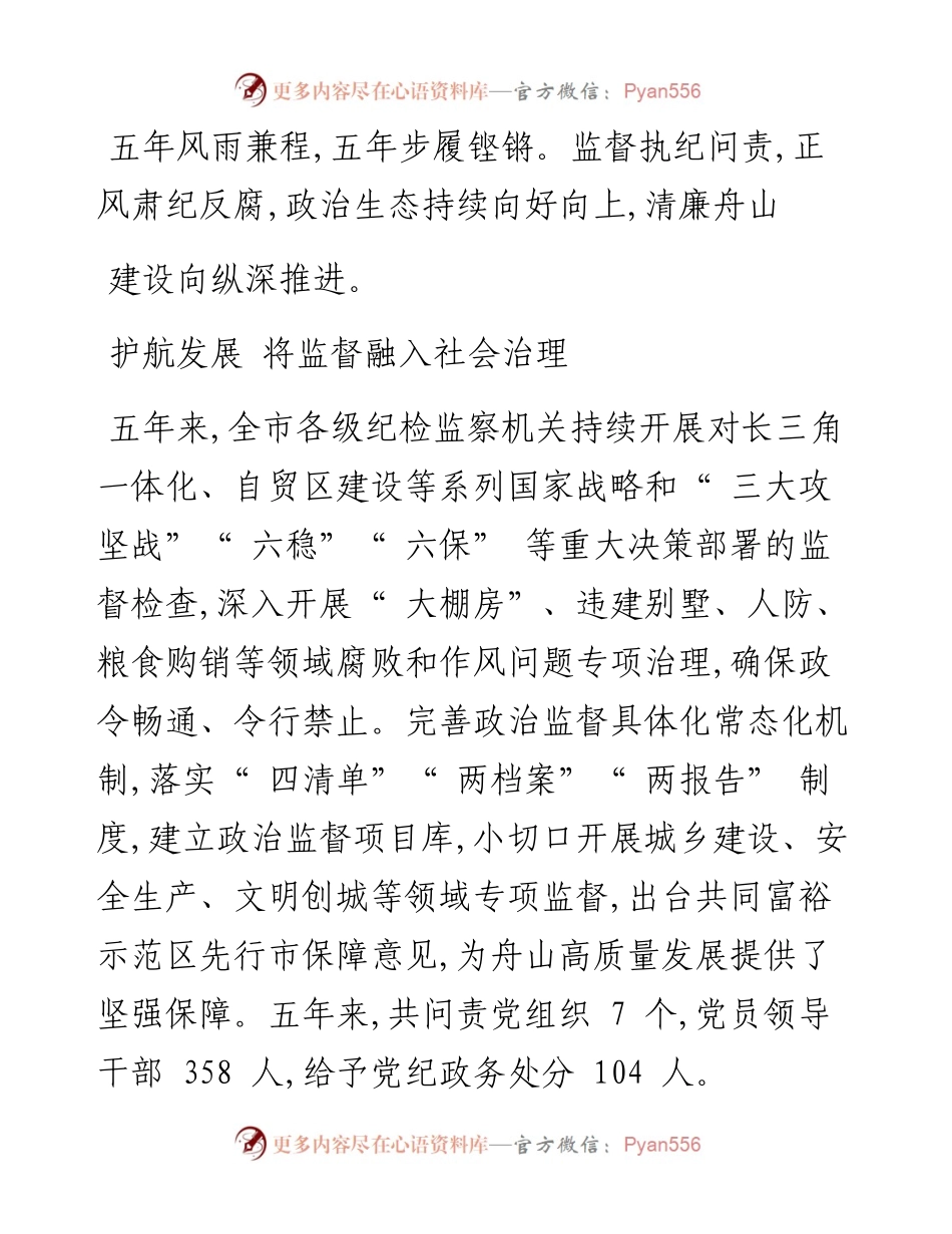.02.17记者幸笑薇通讯员陈晨：激浊扬清鼓正气清舟扬帆显担当.docx_第2页
