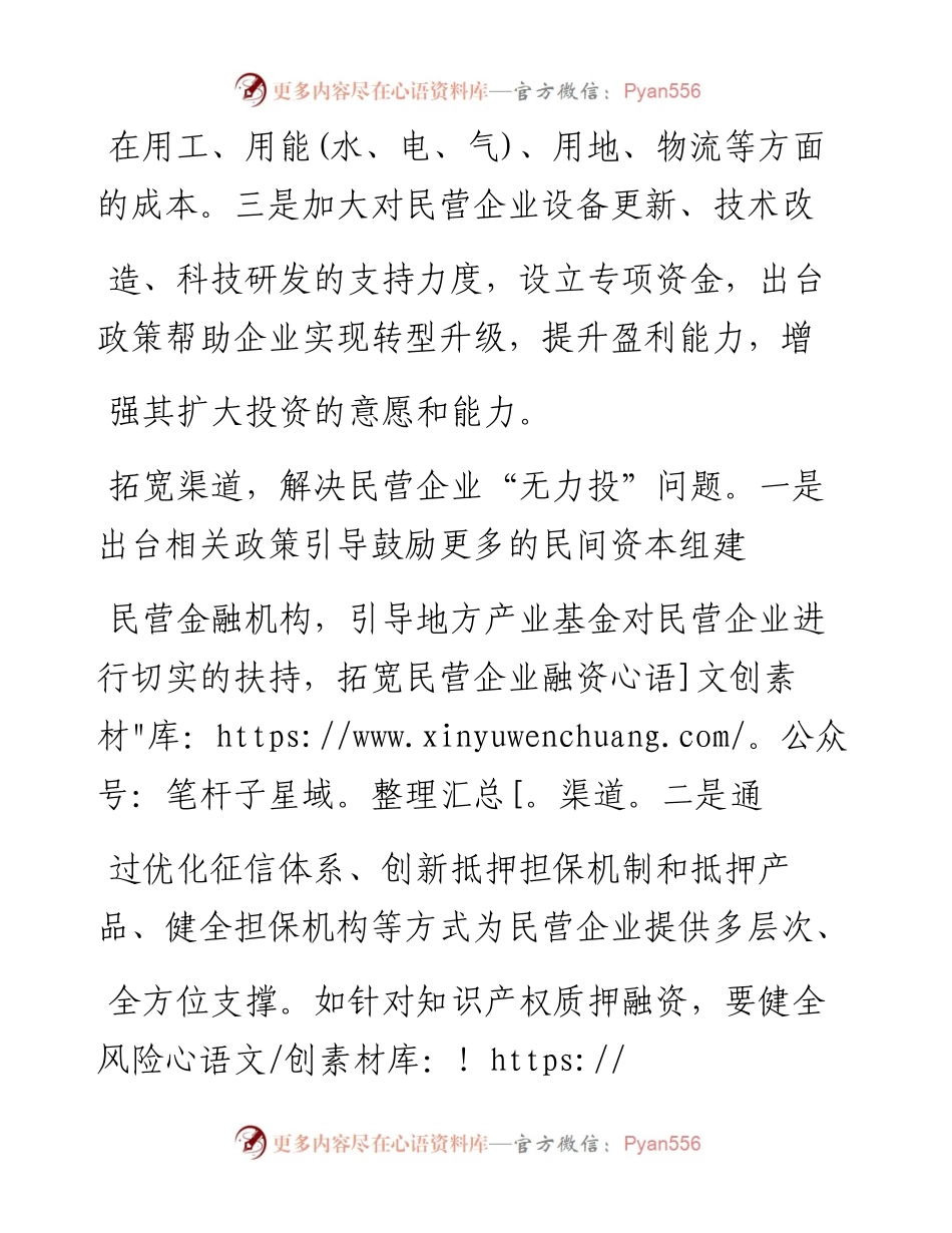 .02.05省政协委员赣州市工商联副主席黄世春：坚决打破各类隐形壁垒持续激发民间投资活力——如椽巨笔1公众号整理.docx_第2页