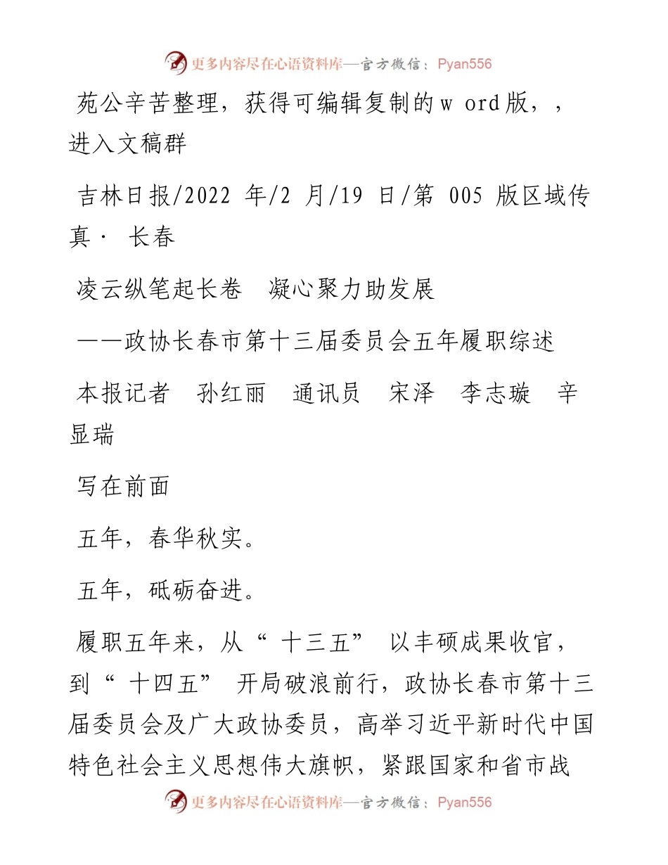 .02.19本报记者孙红丽通讯员宋泽李志璇辛显瑞：凌云纵笔起长卷凝心聚力助发展.docx_第1页
