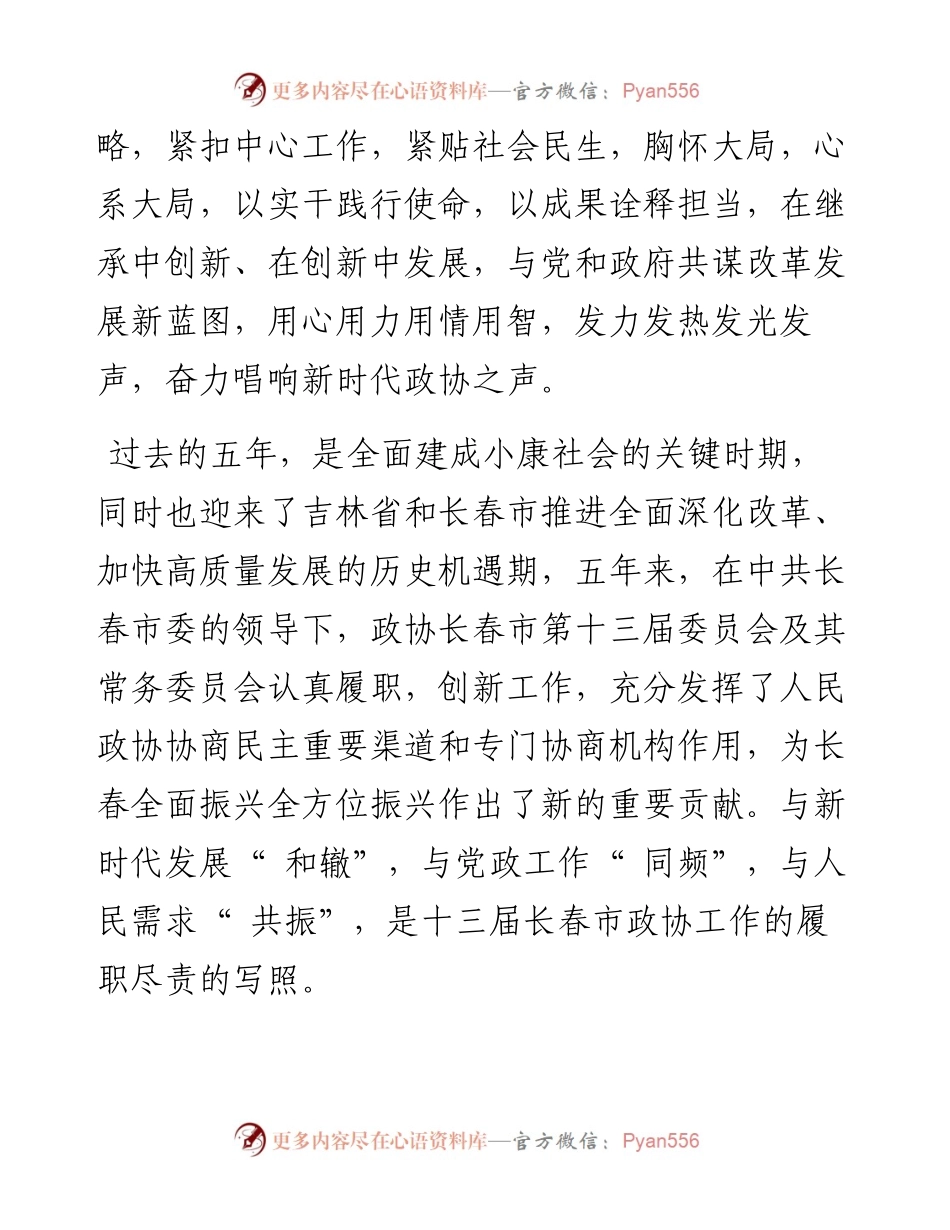 .02.19本报记者孙红丽通讯员宋泽李志璇辛显瑞：凌云纵笔起长卷凝心聚力助发展.docx_第2页