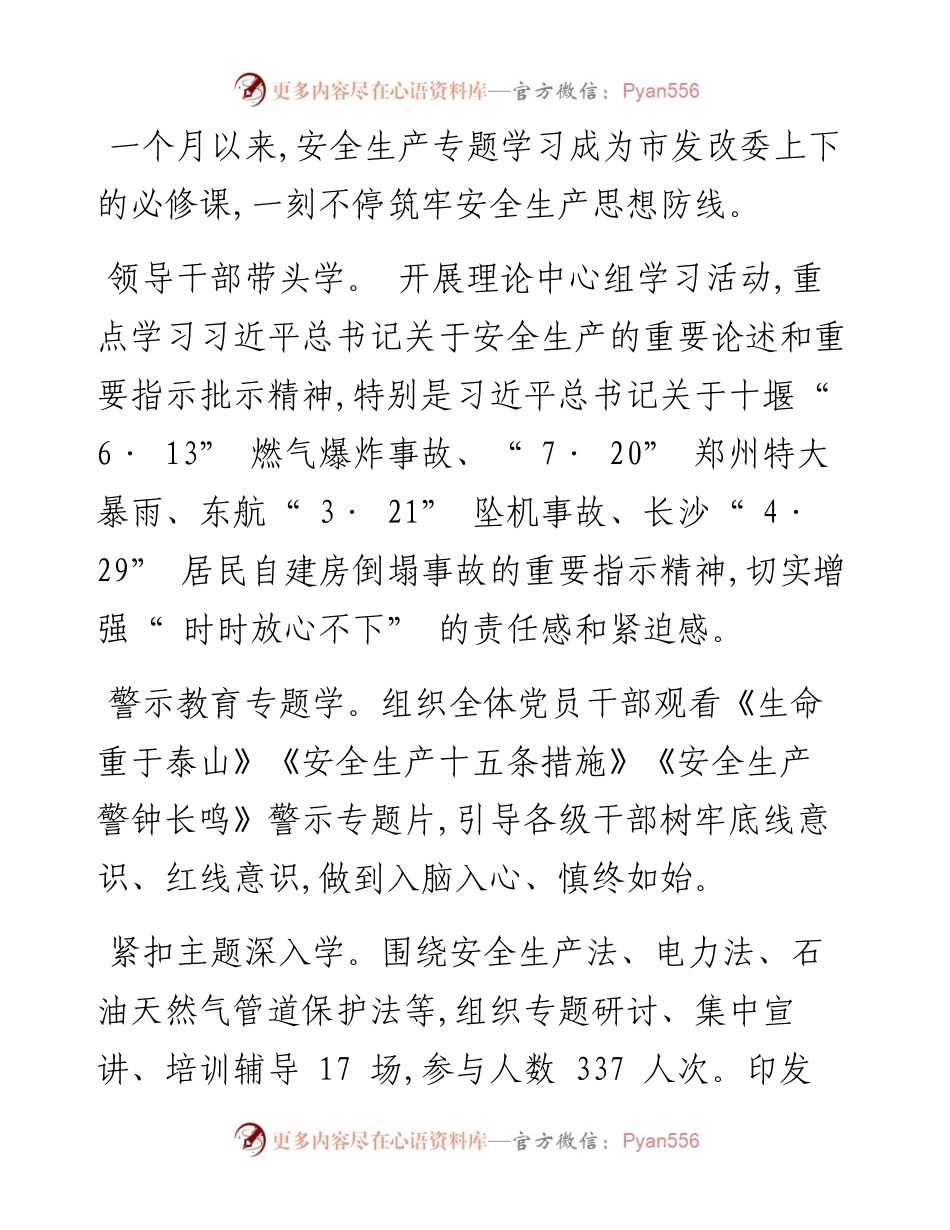 .08.16：奏响安全主旋律谱写发展新篇章.docx_第2页