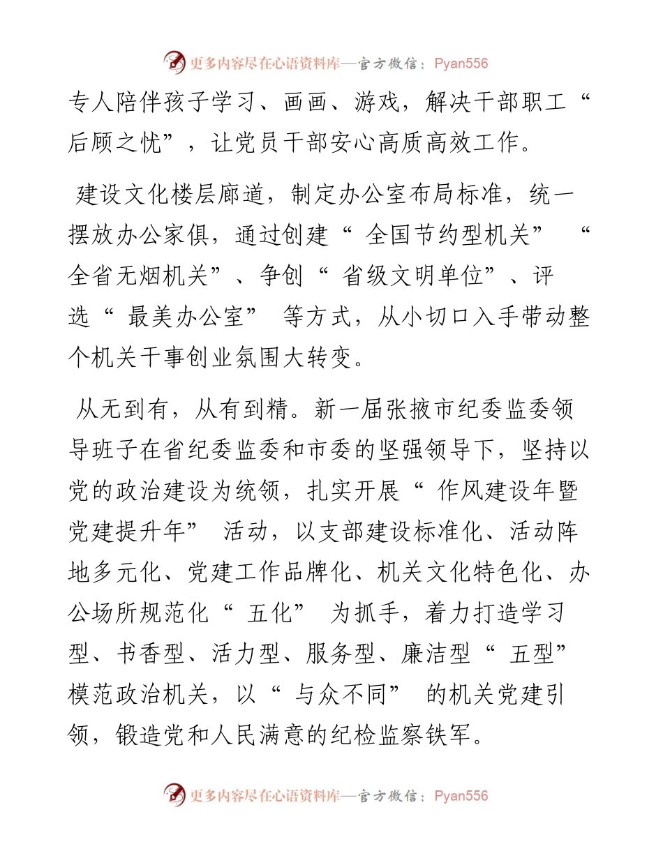 .08.19本报记者陈海殷旭：党建为魂铸铁军.docx_第2页