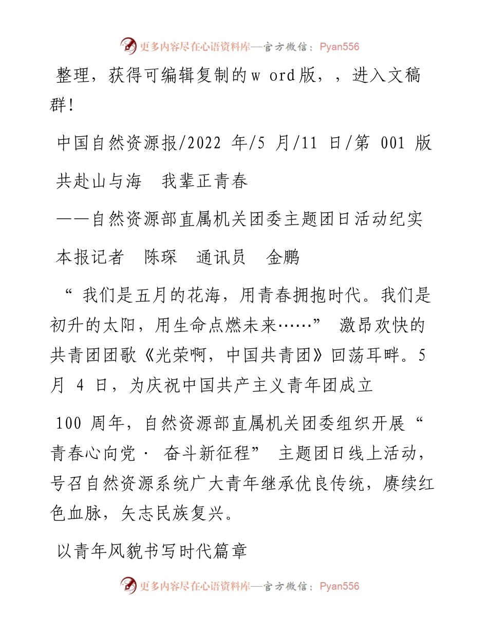 .05.11本报记者陈琛通讯员金鹏：共赴山与海我辈正青春.docx_第1页
