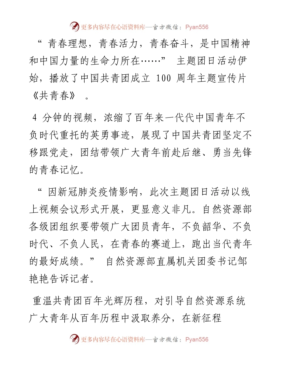 .05.11本报记者陈琛通讯员金鹏：共赴山与海我辈正青春.docx_第2页