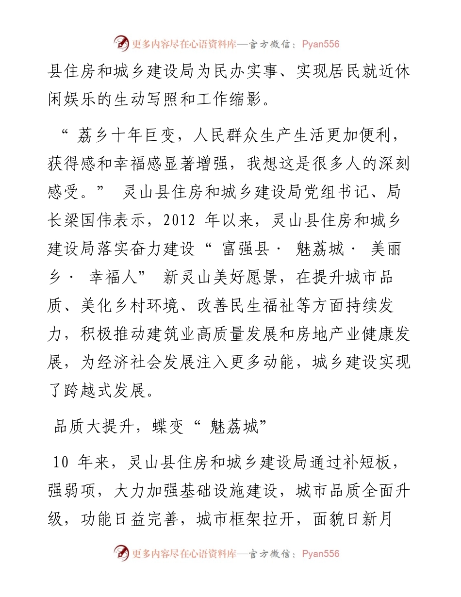 .10.11本报记者陆铭通讯员曹建清薛春艳：荔乡建设焕新颜百姓喜当幸福人.docx_第2页