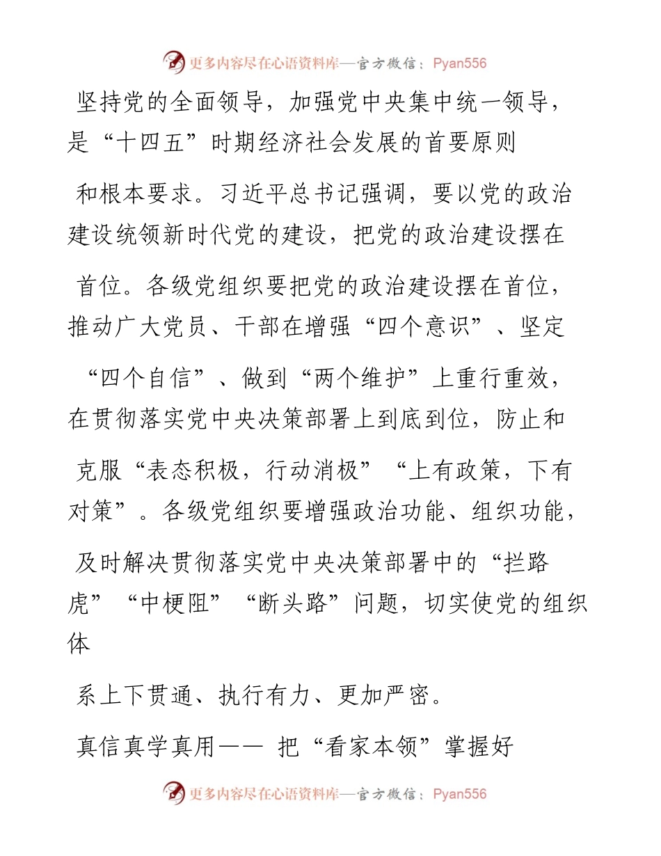 .02.01中共大连市中山区委组织部臧传刚：赋予新的时代内涵不断提高党的建设质量——如椽巨笔1公众号整理.docx_第2页