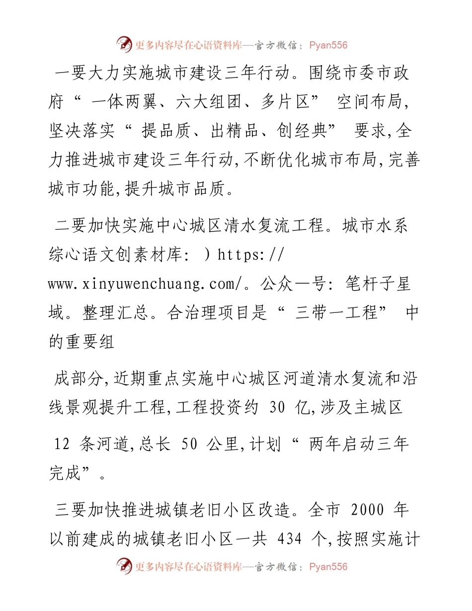 .01.21落实《晋城市人大常委会关于市住房和城乡建设局专项述职报告的审议意见》情况的报告.docx_第2页