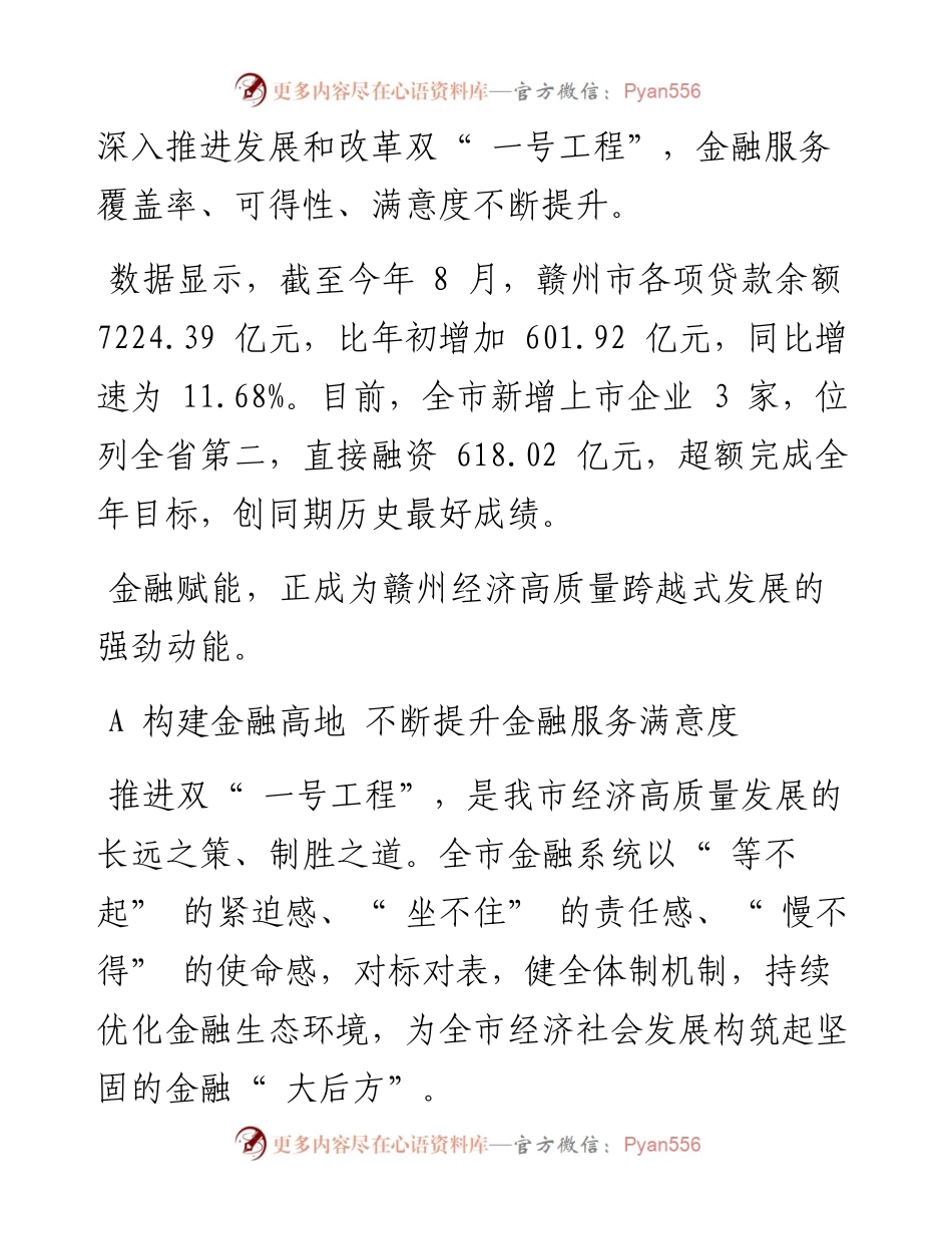 .10.04记者宋石长通讯员肖翔张春明：活水穿花暗护田筑巢引凤蓄势飞.docx_第2页