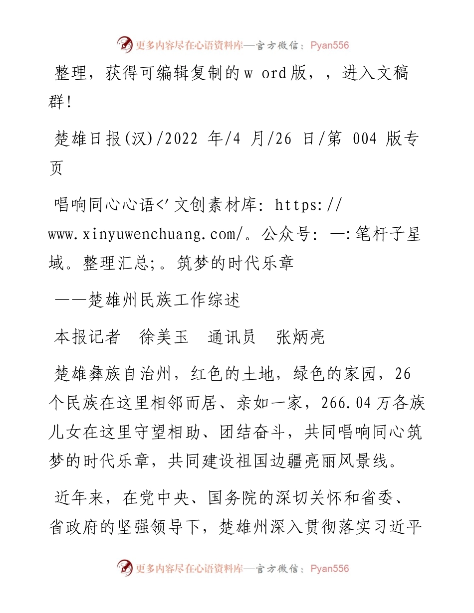 .04.26本报记者徐美玉通讯员张炳亮：唱响同心筑梦的时代乐章.docx_第1页