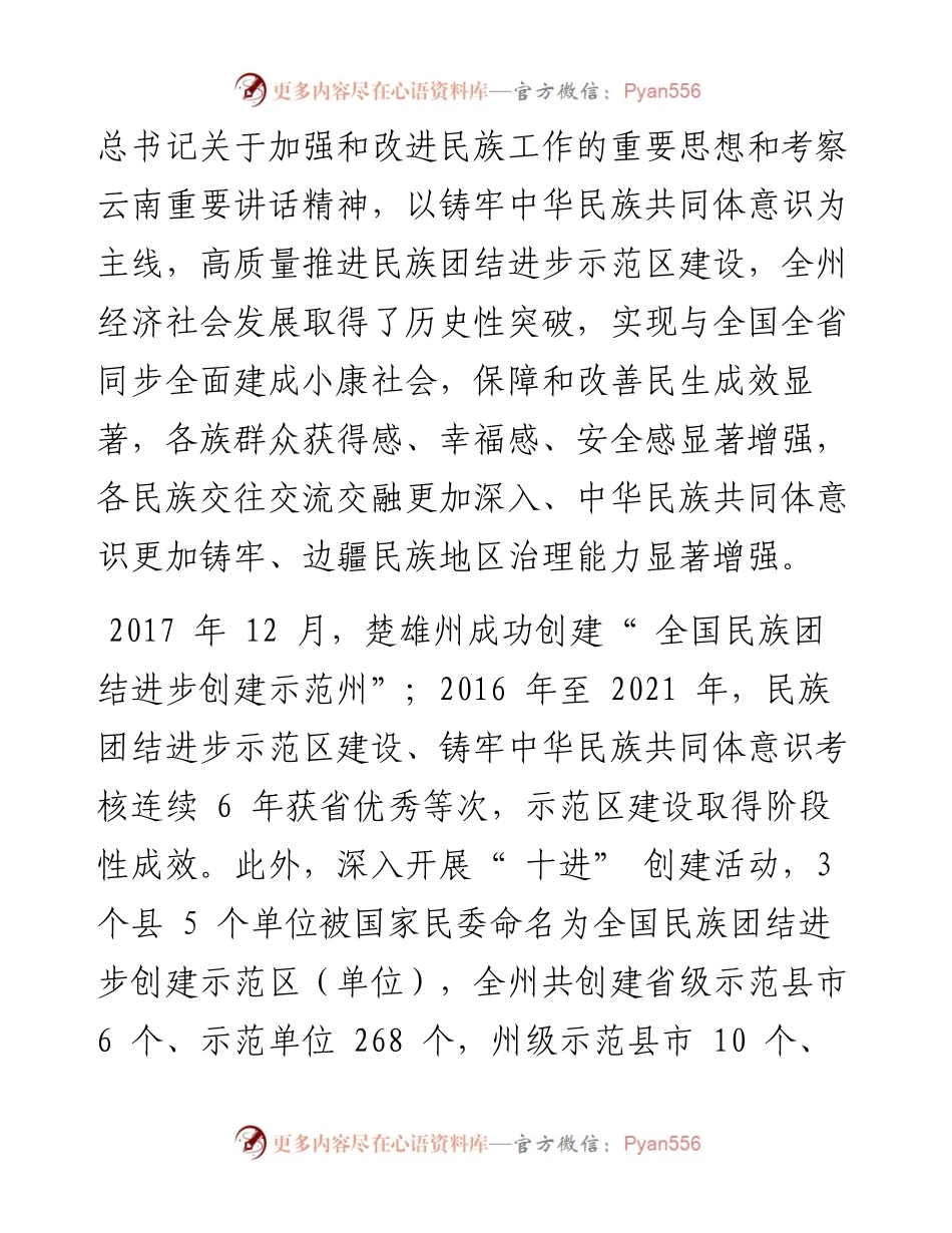 .04.26本报记者徐美玉通讯员张炳亮：唱响同心筑梦的时代乐章.docx_第2页