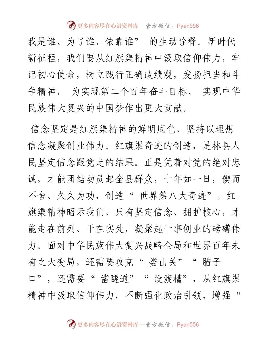 .06.29河南省安阳市委书记、红旗渠干部学院院长袁家健：做新时代红旗渠精神的传承者.docx_第2页