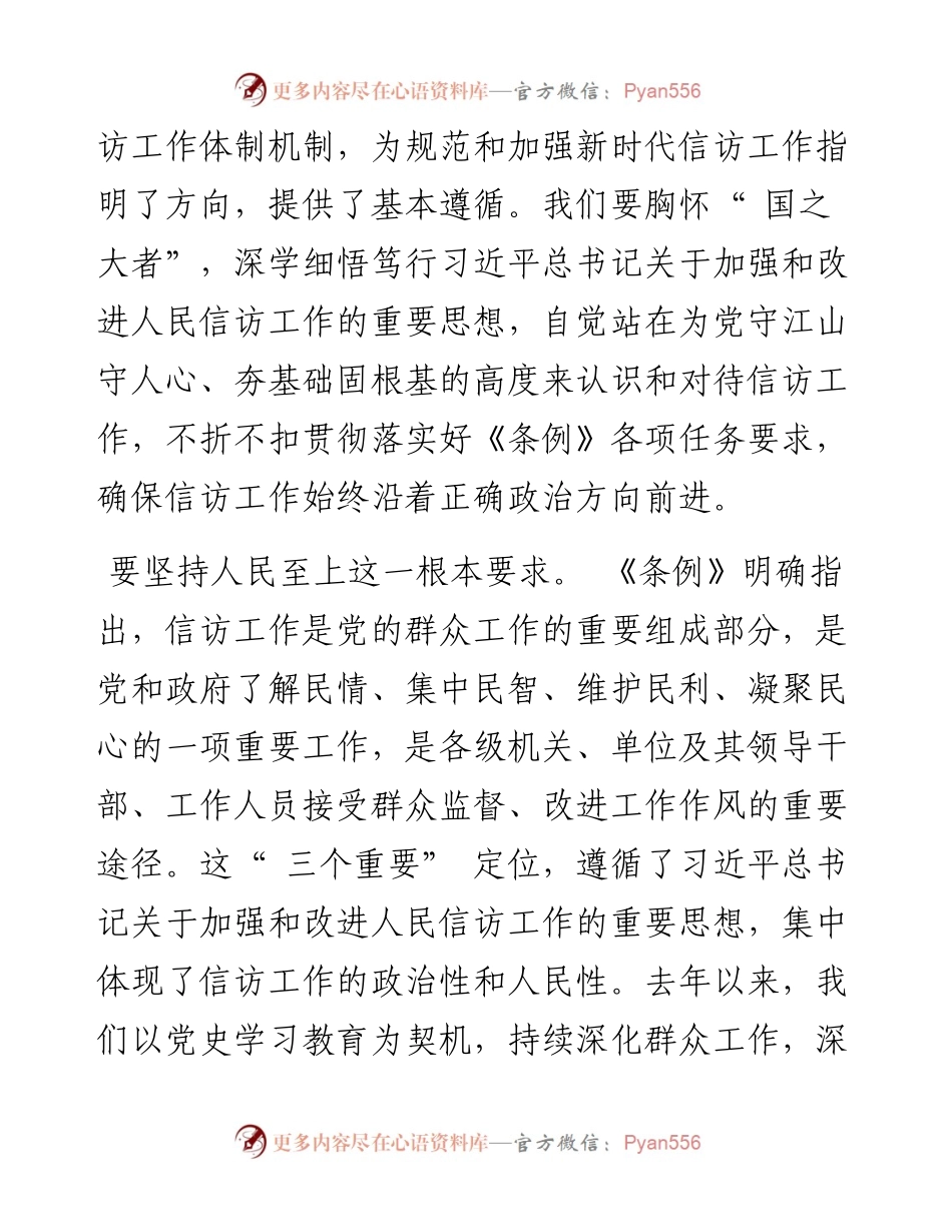 .05.21锡林郭勒盟委副书记、盟长罗青：更好发挥信访工作联系群众桥梁纽带作用.docx_第2页