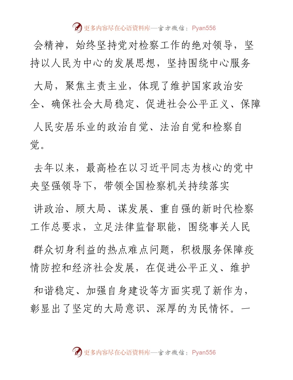 .06.01青海省人民检察院检察长蒙永山：推进四大检察全面协调充分发展为全面建成小康社会、决战脱贫攻坚提供司法保障.docx_第2页