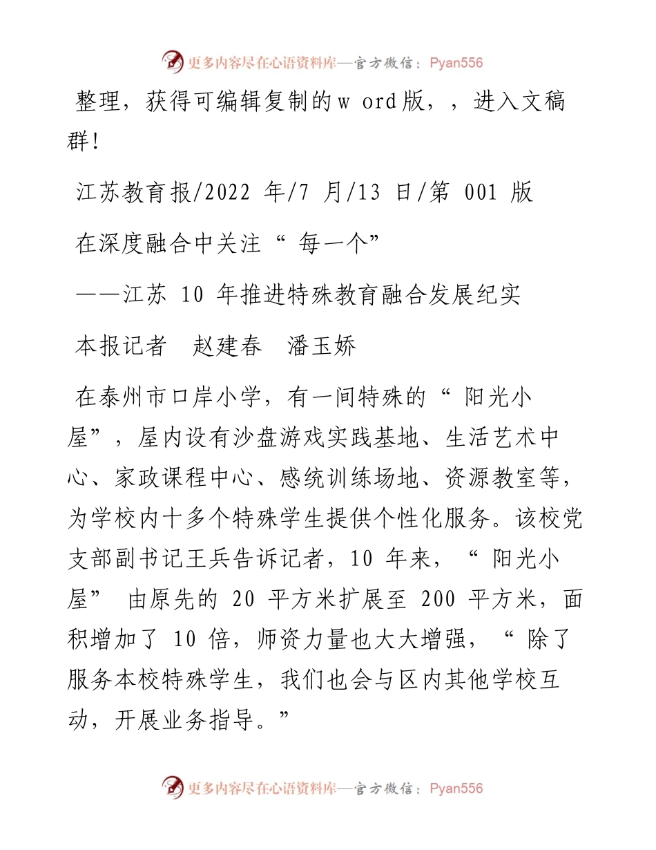 .07.13本报记者赵建春潘玉娇：在深度融合中关注每一个.docx_第1页