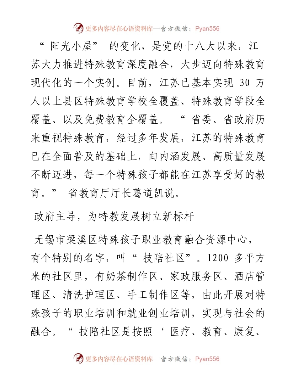 .07.13本报记者赵建春潘玉娇：在深度融合中关注每一个.docx_第2页