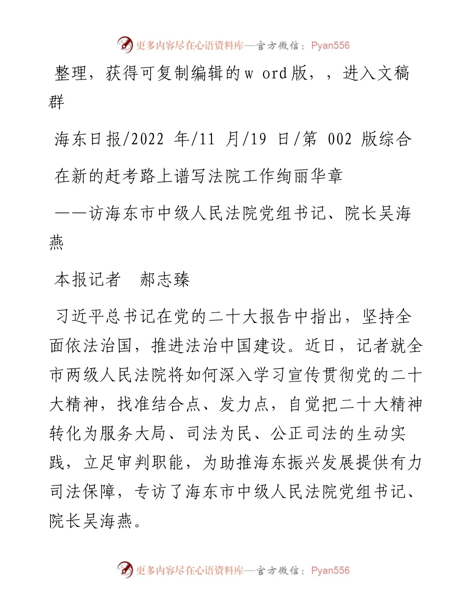 .11.19本报记者郝志臻：在新的赶考路上谱写法院工作绚丽华章.docx_第1页