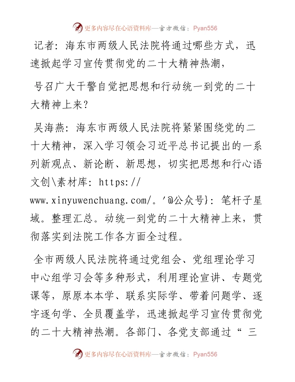 .11.19本报记者郝志臻：在新的赶考路上谱写法院工作绚丽华章.docx_第2页