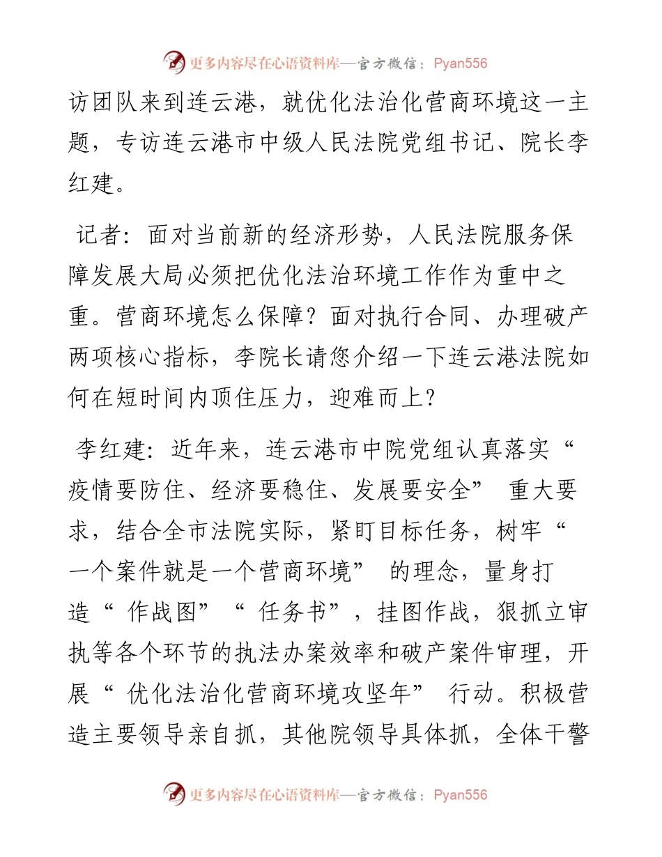 .09.15本报记者吴锦铭王晓红：对标对表六大攻坚行动书写司法护商答卷.docx_第2页