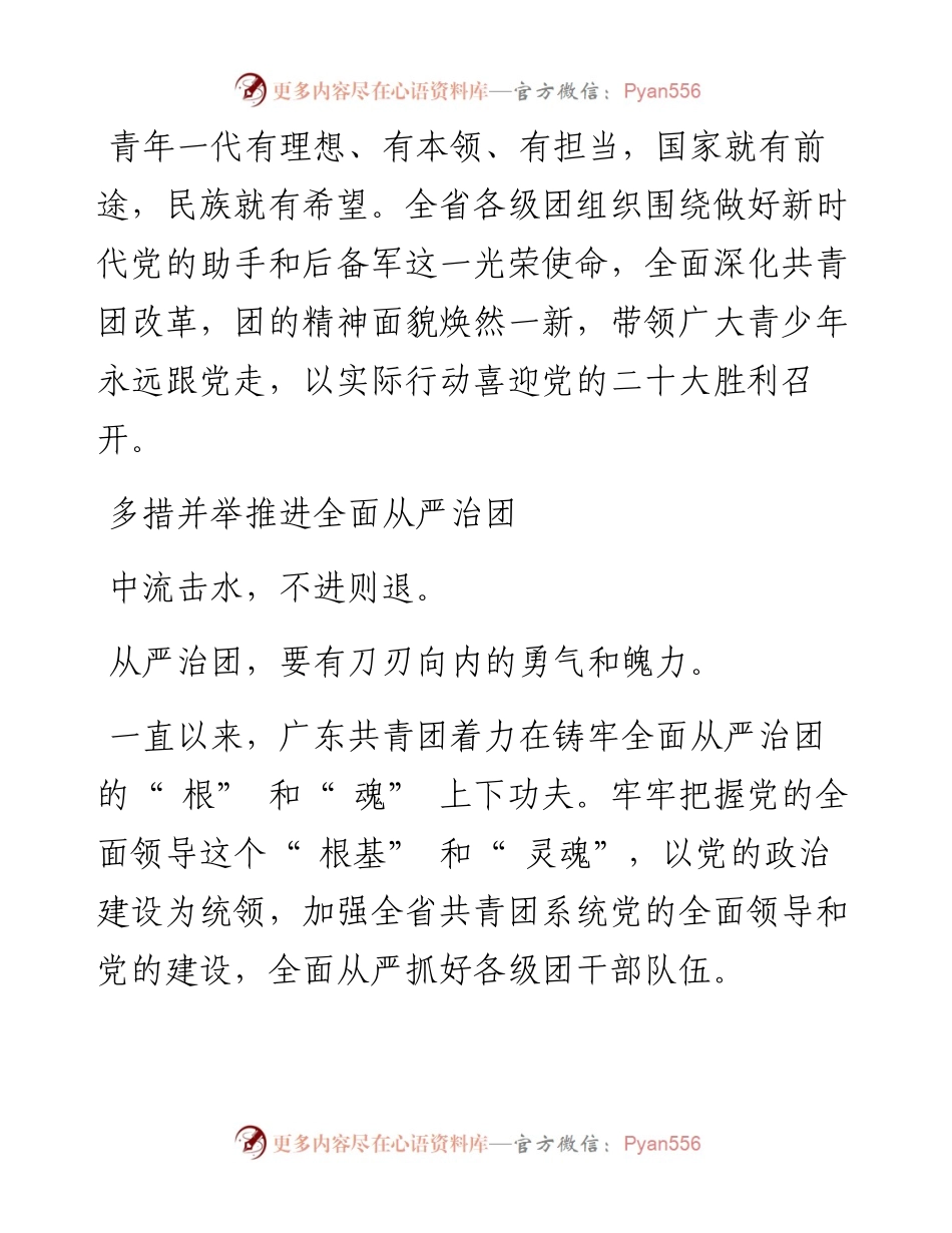 .05.22南方日报记者陈理通讯员岳青：共青团广东省委员会初心砺青春建功新时代.docx_第2页