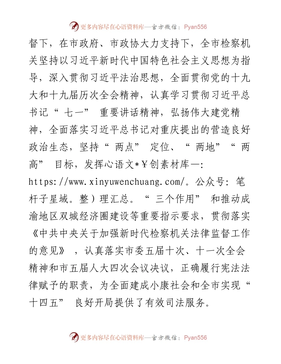 .02.17重庆市人民检察院检察长贺恒扬：重庆市人民检察院工作报告.docx_第2页
