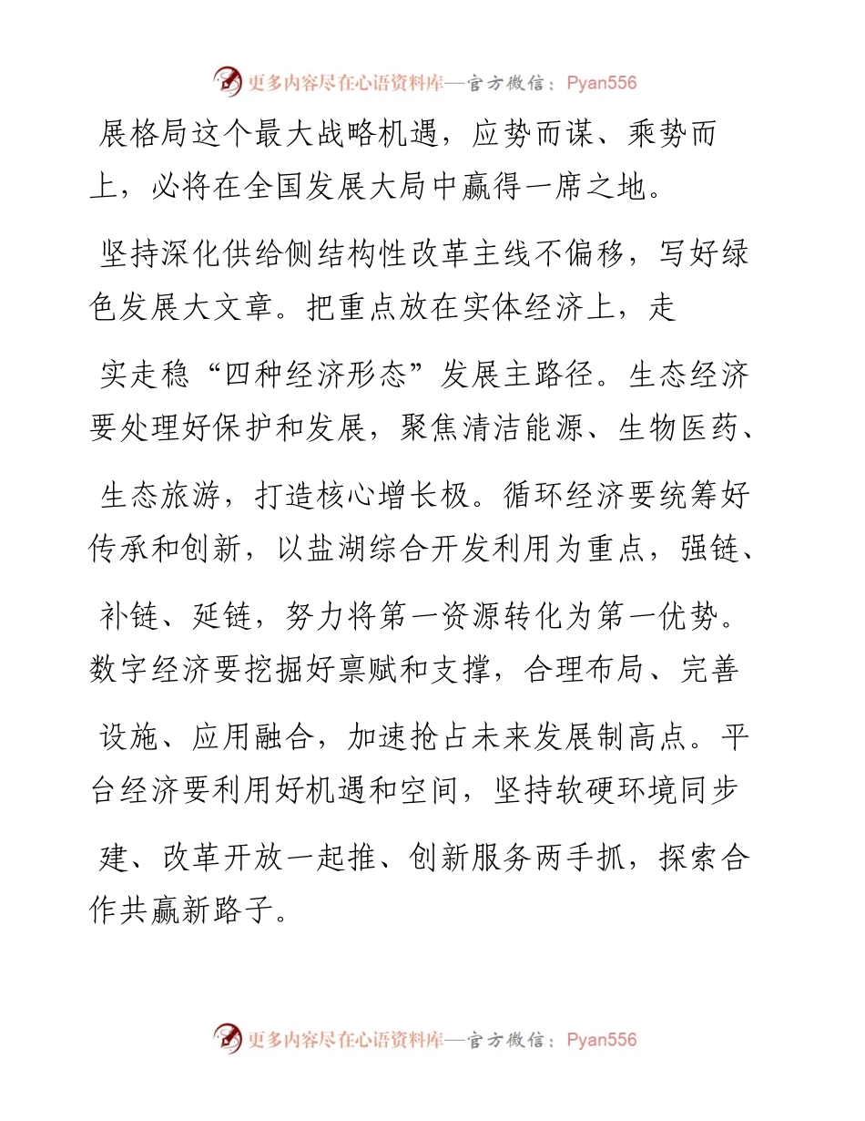 .02.08青海省发展和改革委员会党组书记、主任党晓勇：积极主动融入新发展格局——如椽巨笔1公众号整理.docx_第2页