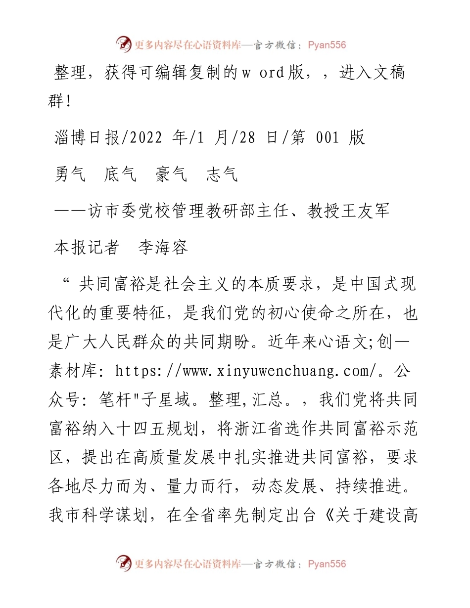 .01.28本报记者李海容：勇气底气豪气志气.docx_第1页