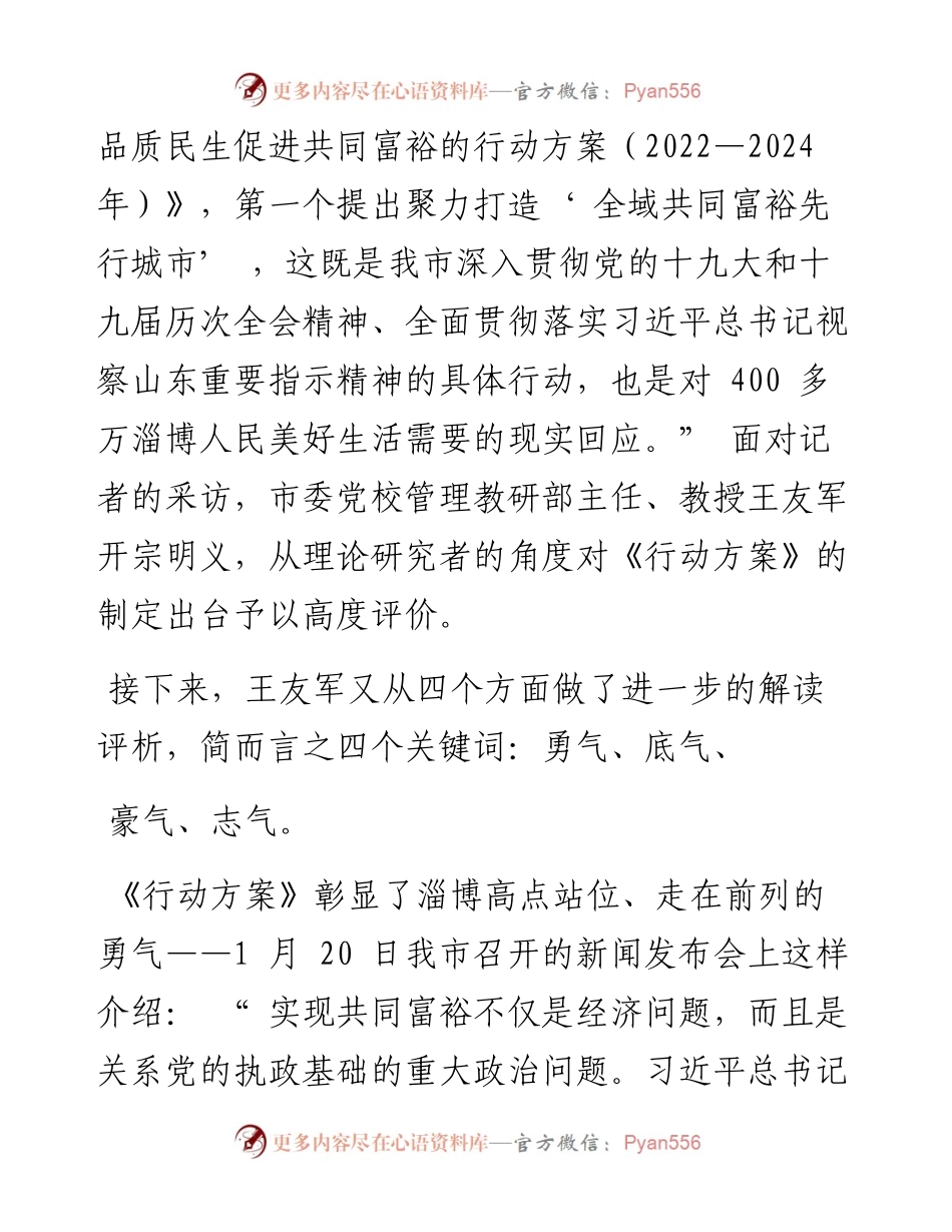 .01.28本报记者李海容：勇气底气豪气志气.docx_第2页