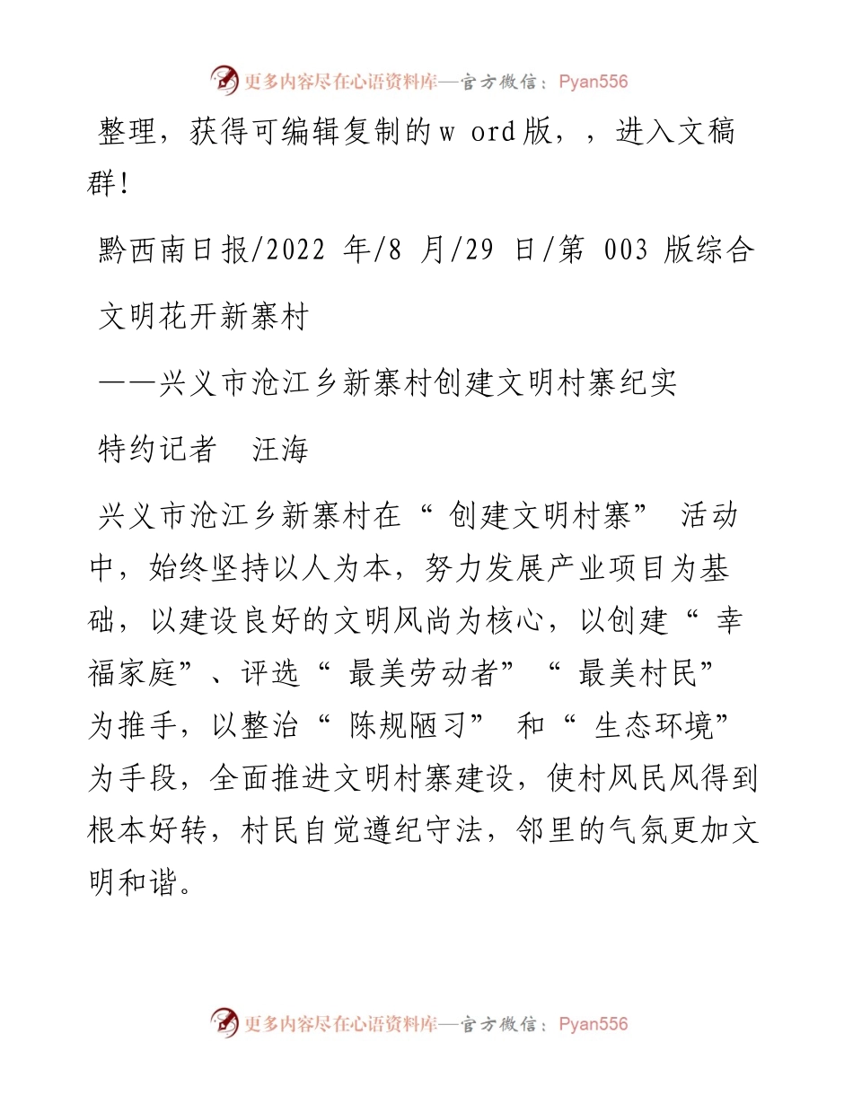.08.29特约记者汪海：文明花开新寨村.docx_第1页