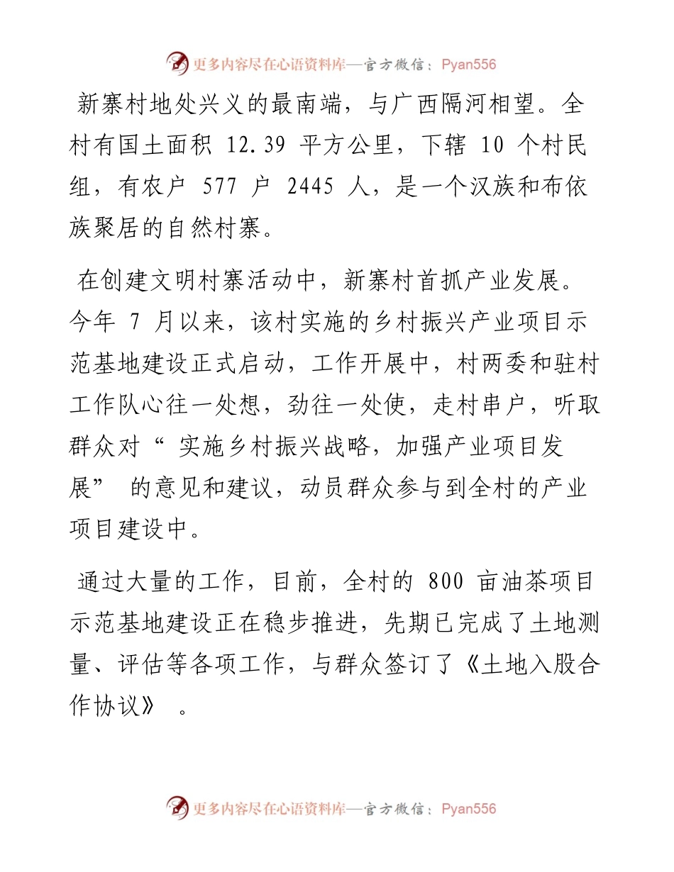 .08.29特约记者汪海：文明花开新寨村.docx_第2页